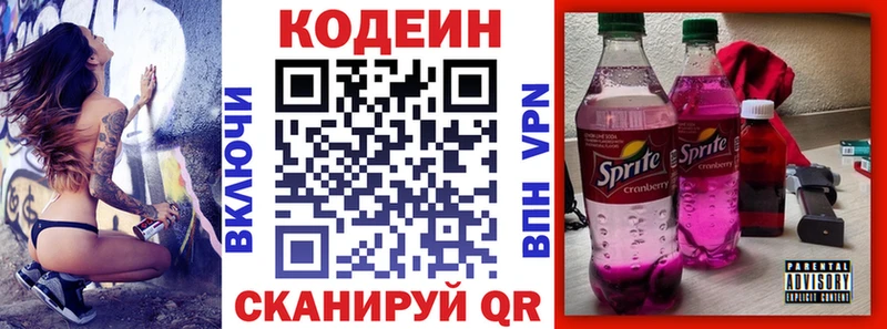 Codein напиток Lean (лин) Циолковский